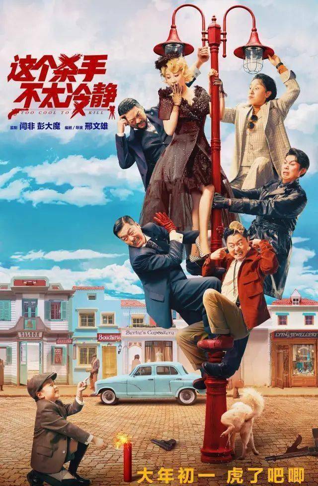 电影|马丽的幽默从来不让人失望搭档魏翔完美演绎《这个杀手不太冷静》