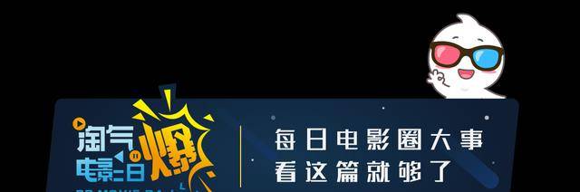 戴恩德哈恩|淘气电影日爆周冬雨刘昊然二搭新片《燃冬》杀青；戴恩德哈恩加盟《奥本海默》