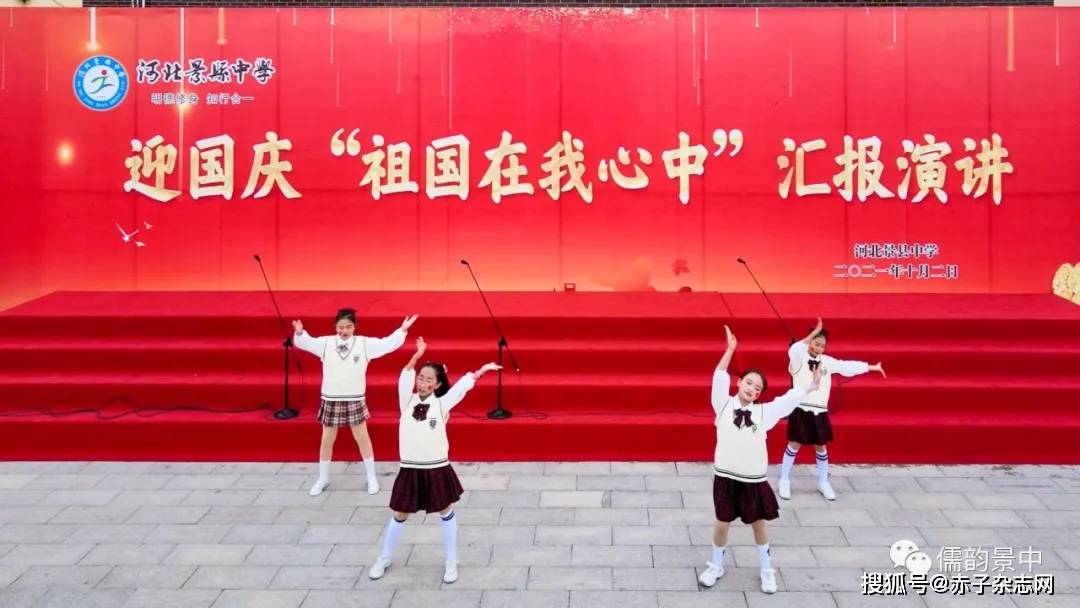 【强国有我！】河北景县中学举办“祖国在我心中”国庆节系列活动