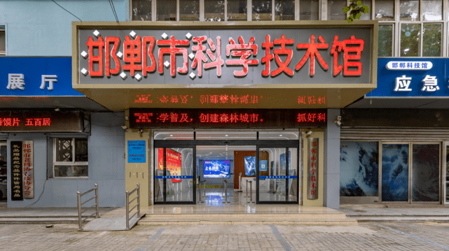 邯郸市科技馆定于2022年2月10日起恢复有序对外开放,为切实做好疫情