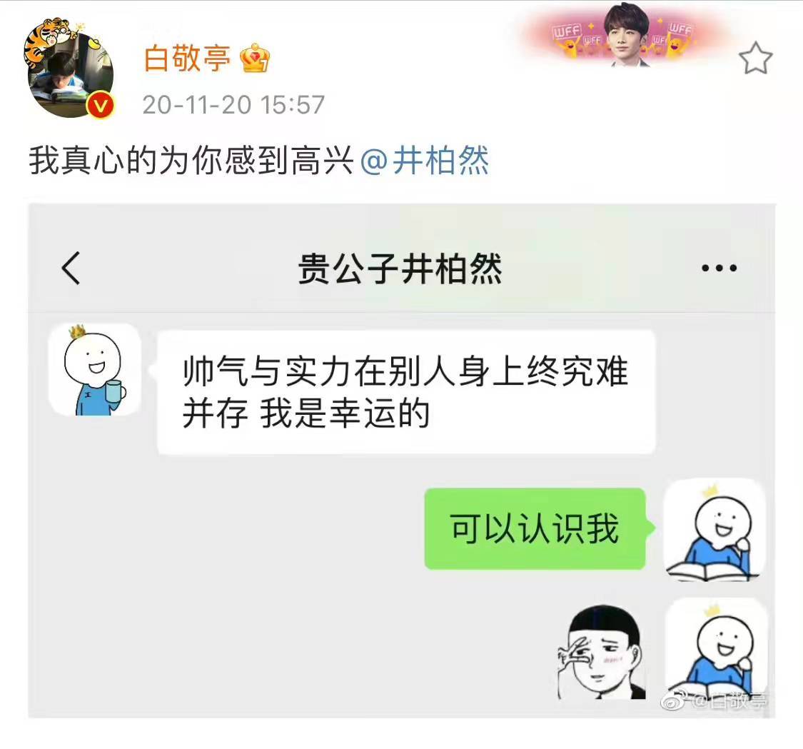 友情|井柏然在《朋友请听好》中特别感谢了自己的两位朋友