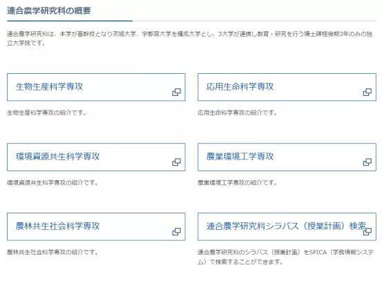 日本留学 盘点东京周边偏小众的国公立大学 教育 科学 学部