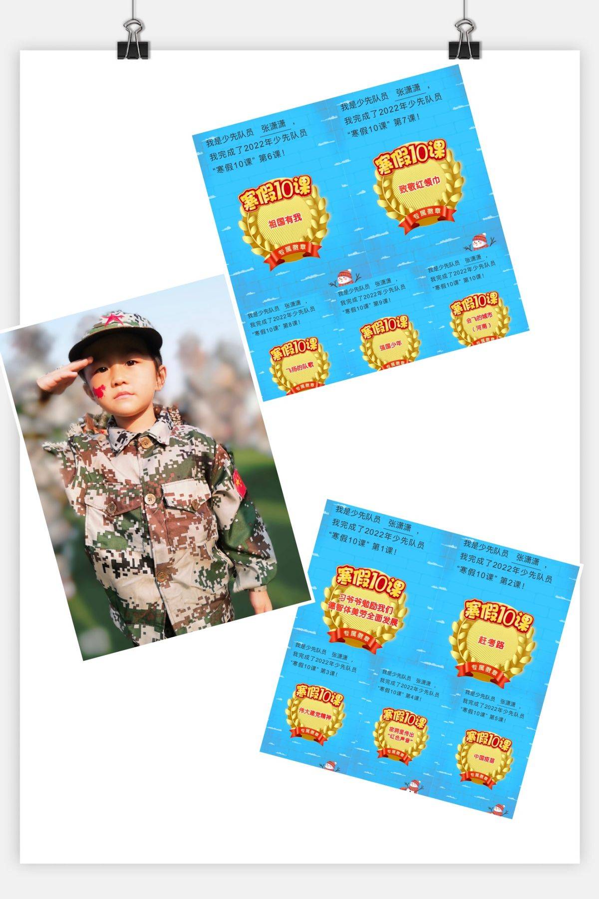 请党放心强国有我濮阳市卫河小学寒假十课打卡进行时赢得专属徽章