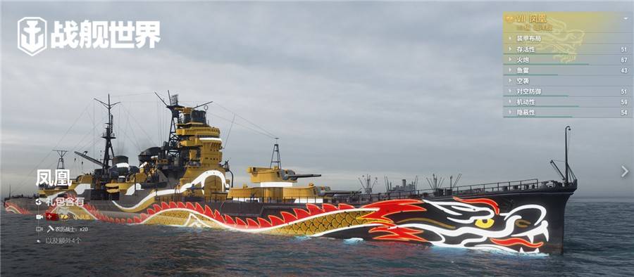 原创巡洋舰凤凰昆仑热卖中战舰世界新春活动最终冲刺