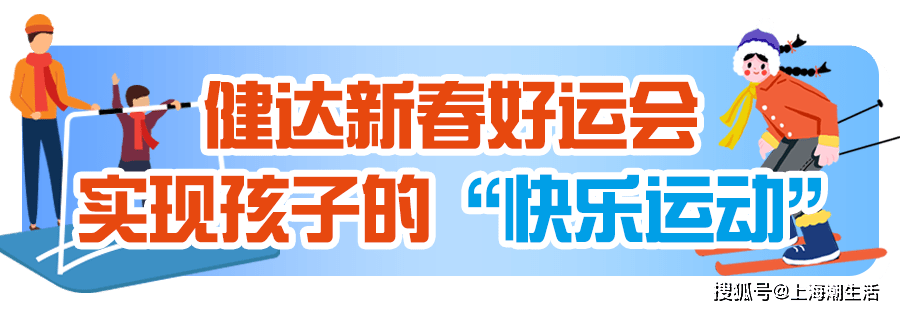 潮娃限时2天！魔都今冬潮流亲子运动，就在环球港