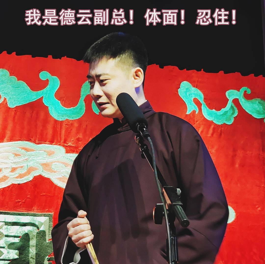 栾云平|德云男团本色出演，栾云平表现反差最大，略显可爱