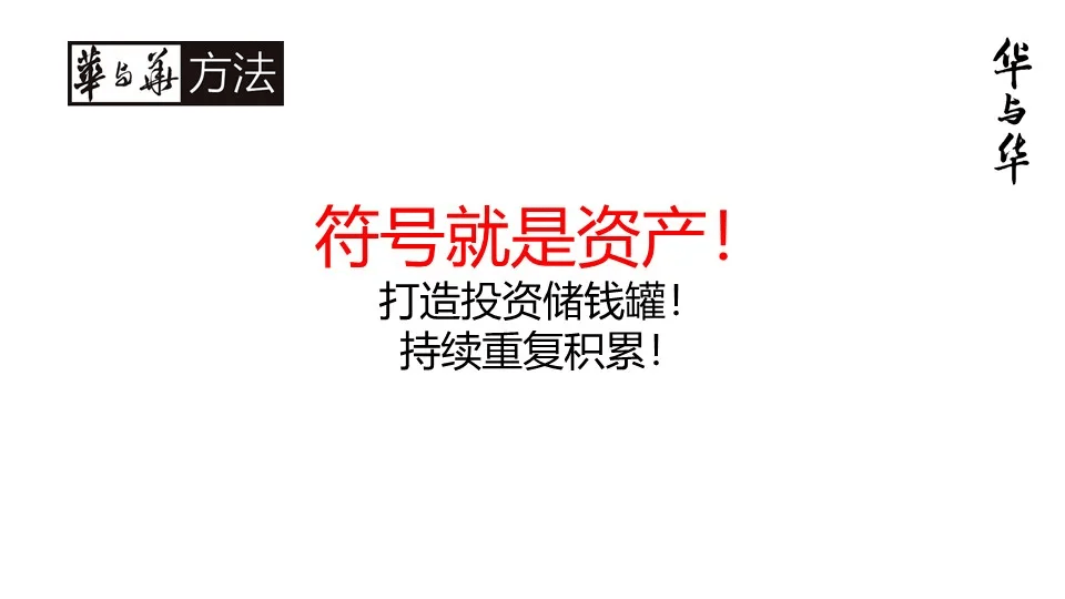 品牌华与华营销方法合集:超级符号就是超级创意
