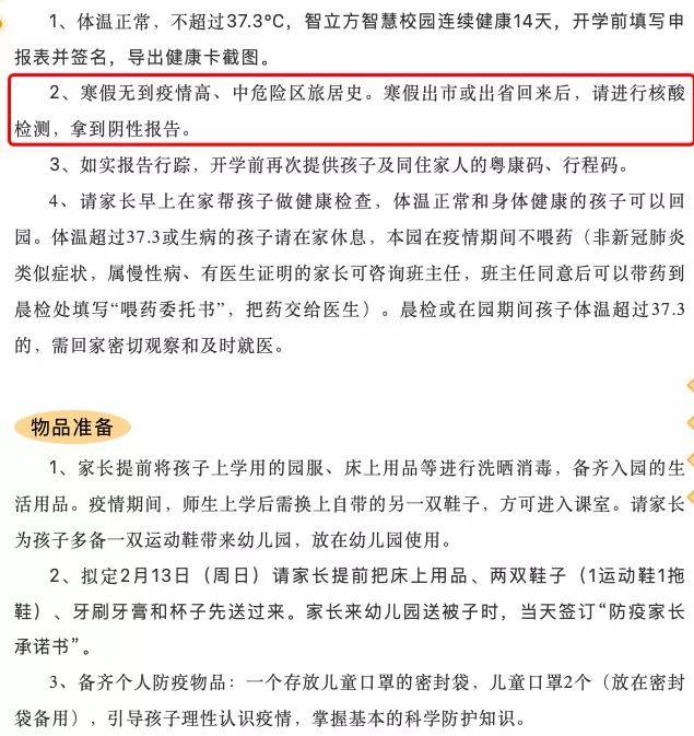 要求|返校需核酸阴性报告！有这些情况推迟返校！中山各校最新开学要求