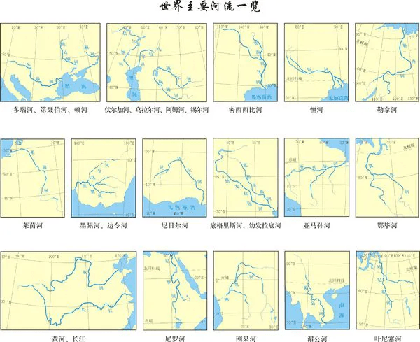 世界主要河流简图图片