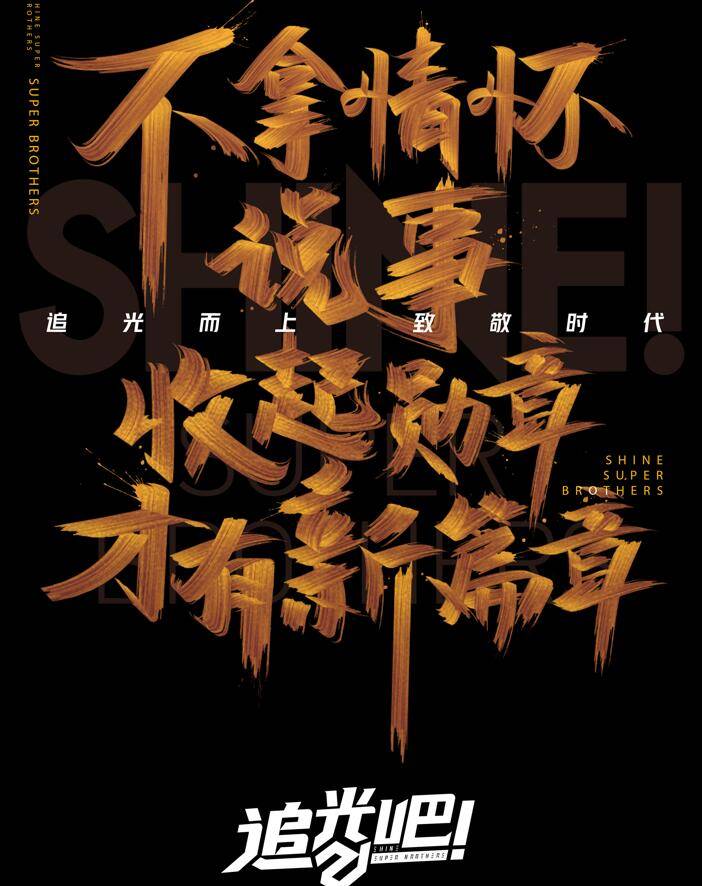 舞美|《追光吧》一大改变让收官封神，只可惜还有1大遗憾和1大尴尬