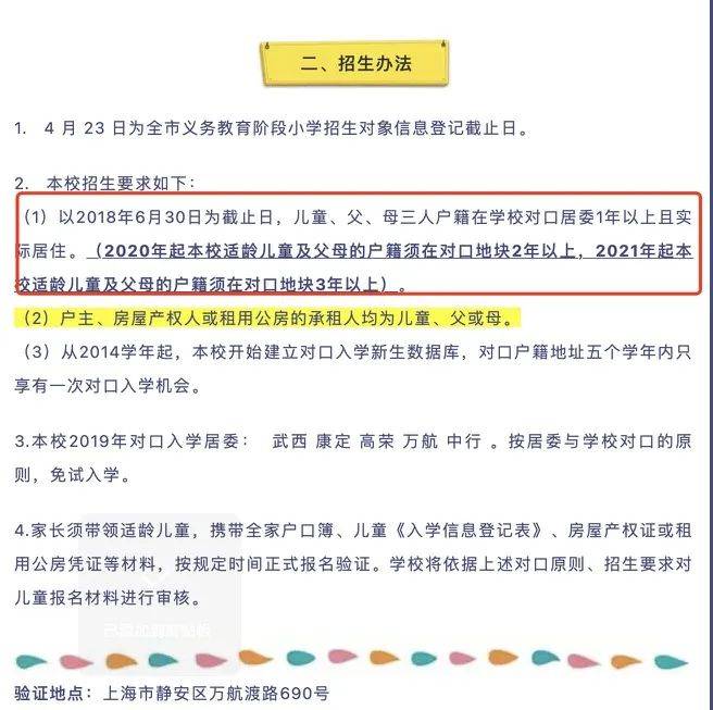 成都哪些区的幼升小会要求落户年限?