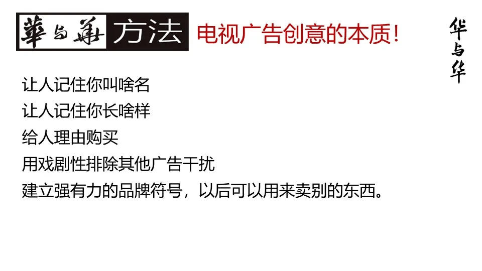品牌华与华营销方法合集:超级符号就是超级创意