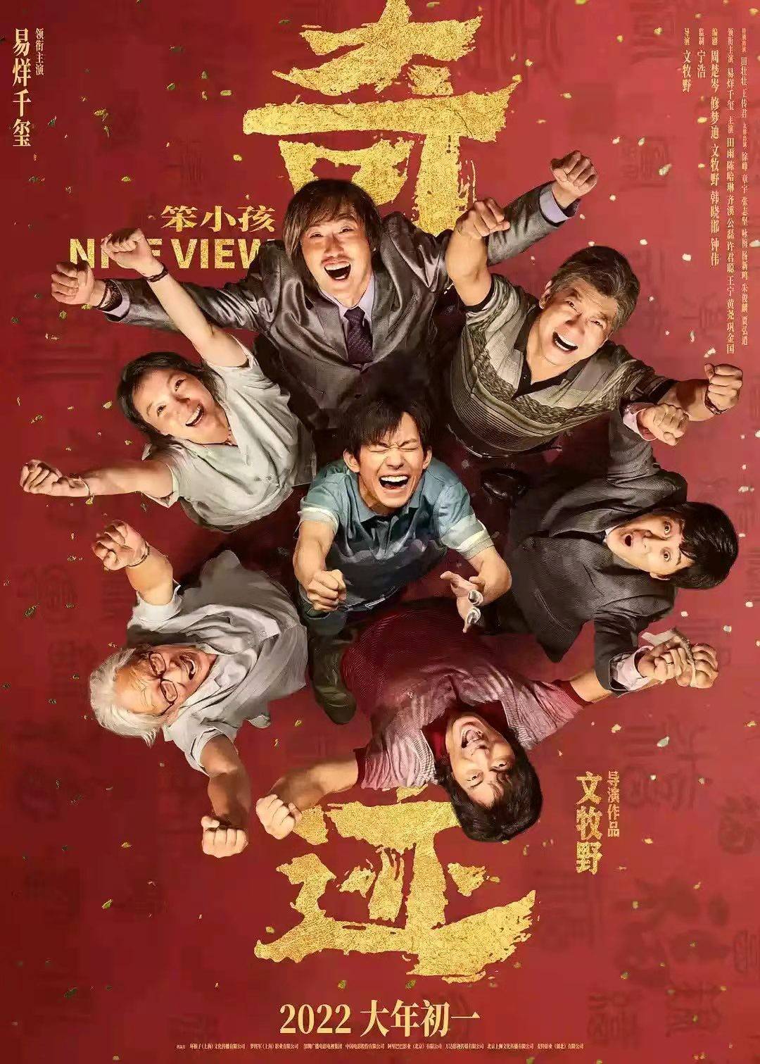 电影|奇迹95%都是实景拍摄！为使画面更加真实，导演两栋楼内来回跑