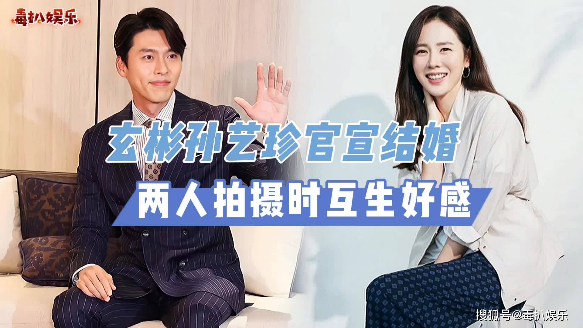 玄彬孙艺珍官宣结婚两人多次被拍终于修成正果