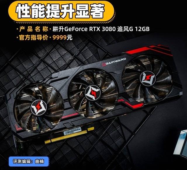 有料评测】耕升RTX 3080 追风G 12GB评测性能提升显著_手机搜狐网