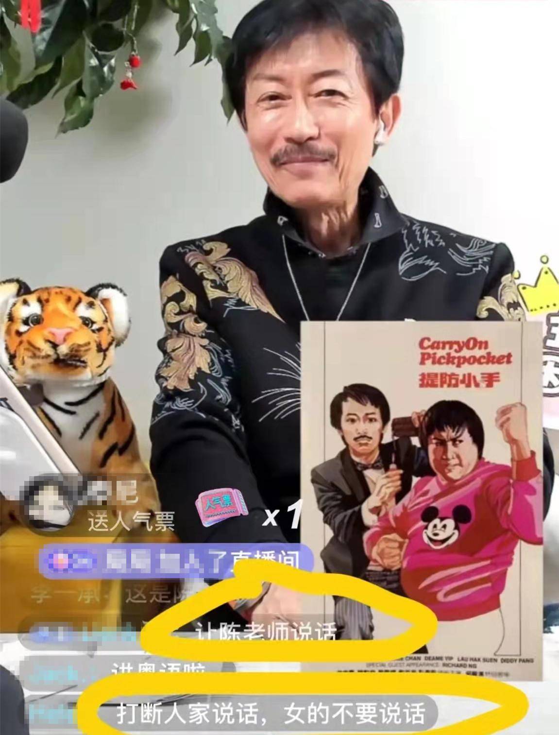 陈勋奇直播谈与成龙趣事,助理急着卖货打断聊天,网友斥其没礼貌