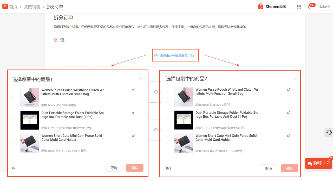 什么叫订单拆单 0e6eac0d5a774301b62ff947899fe6b9.png