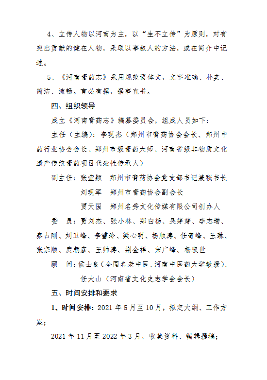 郑州万医堂总经理刘现军当选河南膏药志编纂委员会副主任