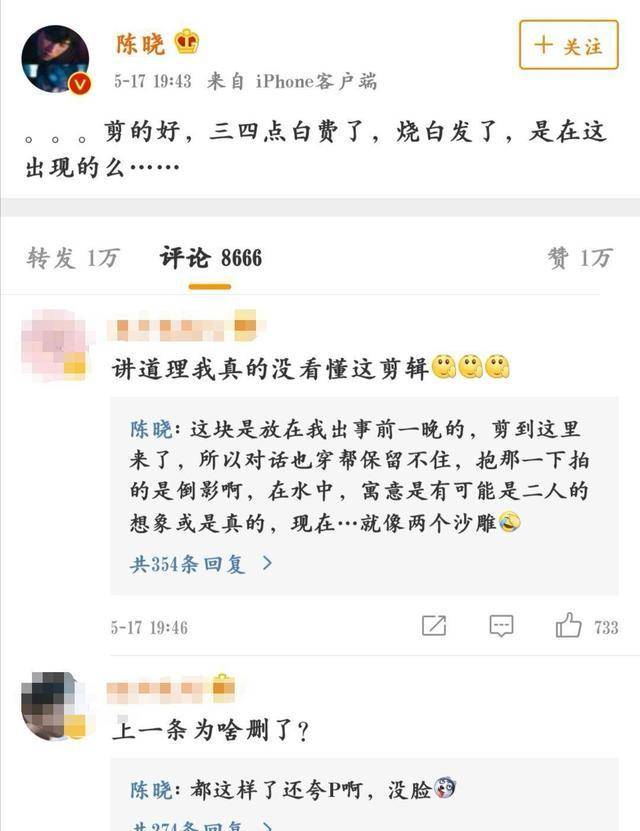 演技|陈晓太刚了！连发2条动态吐槽新剧大结局剪辑，称其像“沙雕”