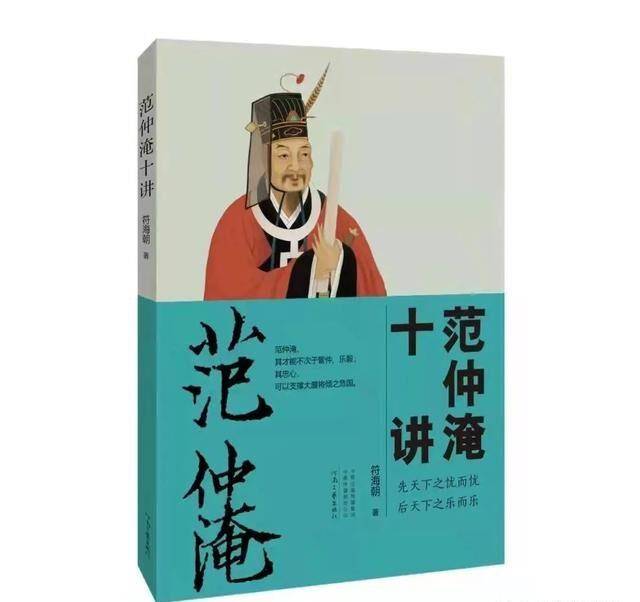 原创符海朝范仲淹十讲出版丨20220227总第1925期