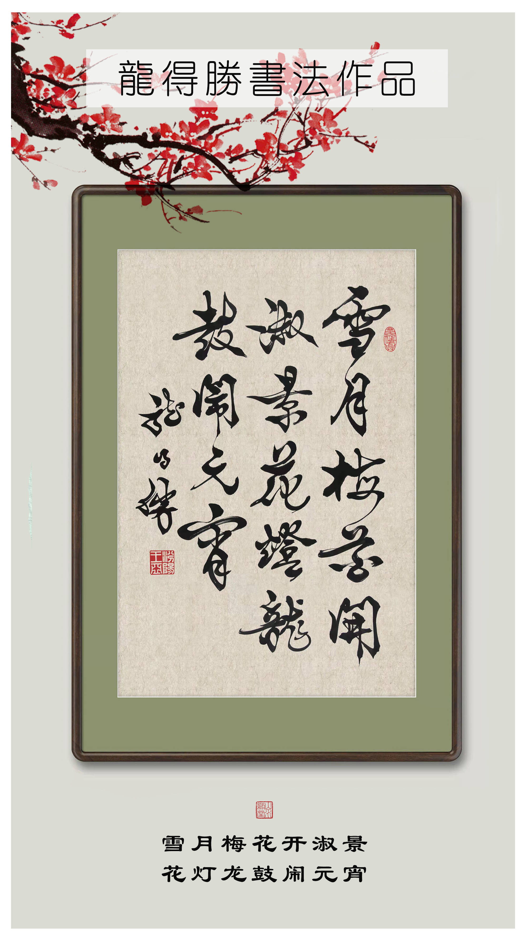 龙得胜书法作品_龙得胜