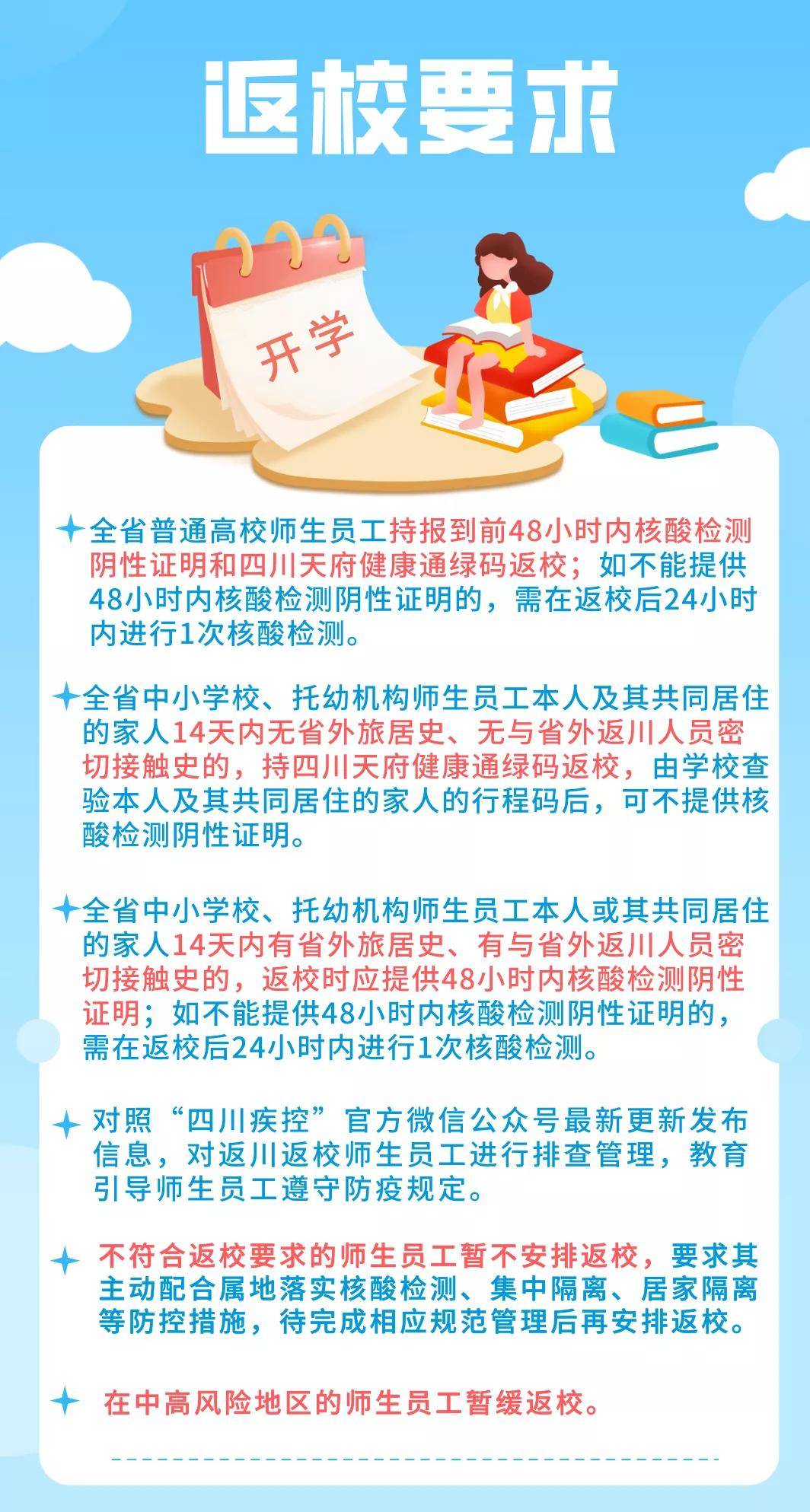 如何看到开学通知 07dce94e550042aa85a9ee6ed9174d2a.jpeg