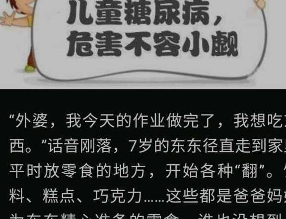 拼盘|7岁孩子患糖尿病还中毒，你还敢说健康问题关注的太早了吗？