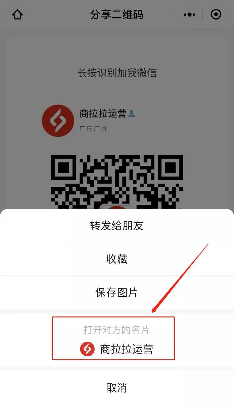 这时长按上方二维码,即可显示打开对方名片.点击即可添加微信或加群.