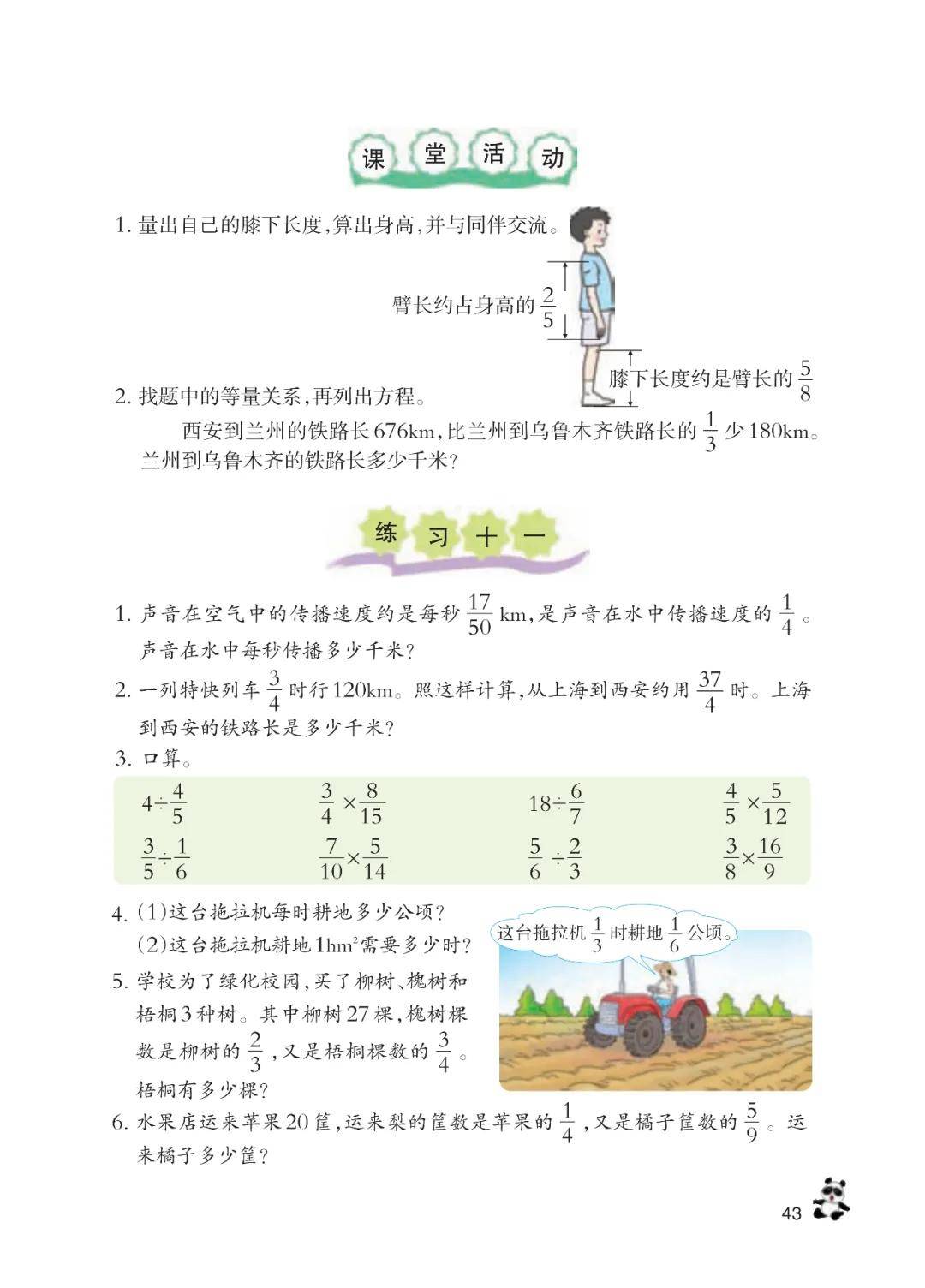 西师大版六年级上册数学电子课本教材(高清pdf版)_小学_资源_商业行为