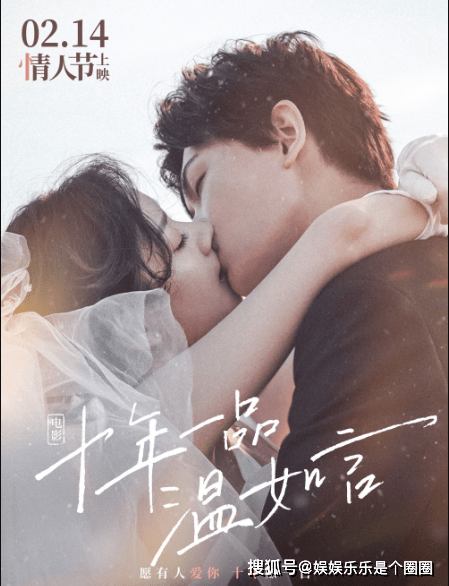 电影|指名道姓的“难看”热搜，电影《十年一品温如言》是第一部！