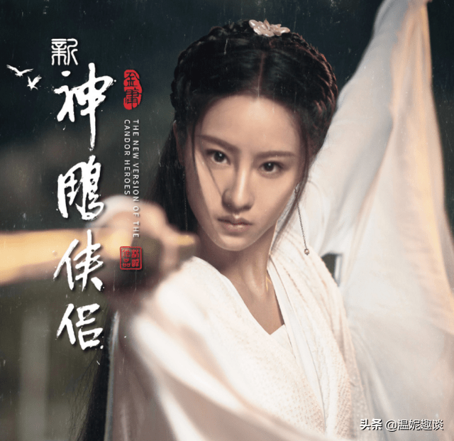 脸蛋|《新神雕侠侣》杀青待映，看到小龙女，网友吐槽：这颜值认真的吗