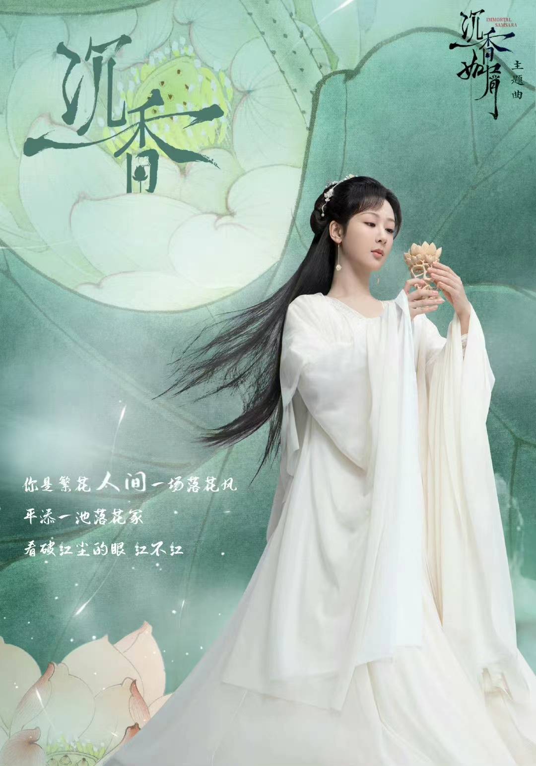 原创沉香如屑情人节海报mv浪漫来袭杨紫成毅新剧将播你期待吗