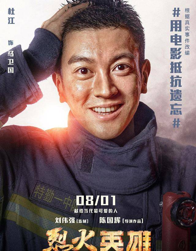 因为|电影《烈火英雄》上映，娱乐圈的大半明星支持！电影如此优秀