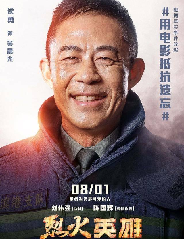 因为|电影《烈火英雄》上映，娱乐圈的大半明星支持！电影如此优秀