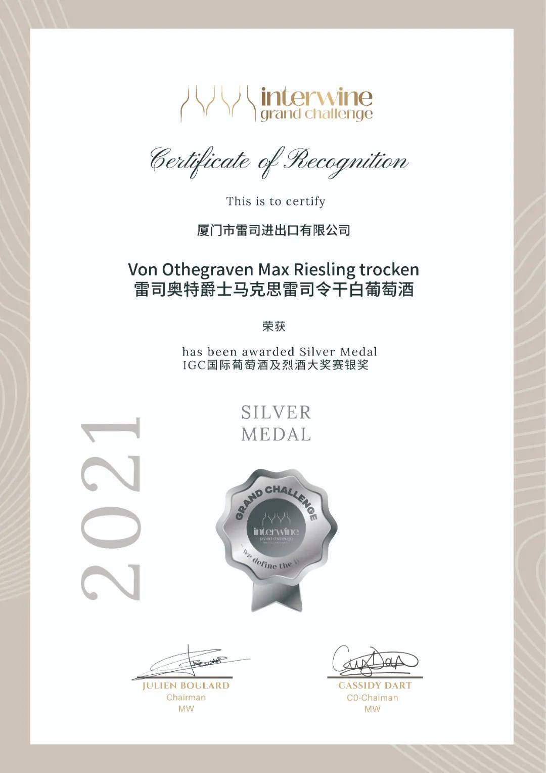 Weingut|捍卫荣誉宝座！?雷司酒业携7家德国精品酒庄再战第25届IGC葡萄酒与烈酒大奖赛