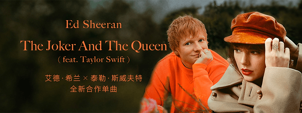 The|《The Joker And The Queen》柔情登陆酷我音乐Ed Sheeran搭档Taylo