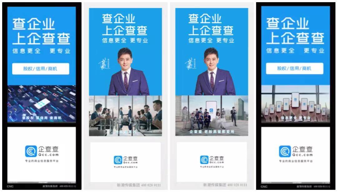 企查查霸屏新潮传媒,全新定位让商业信息服务更专业_用户_品牌_数据