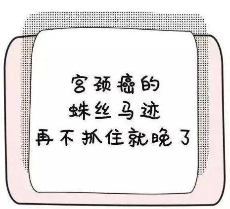 宮頸癌早期症狀有哪些信號