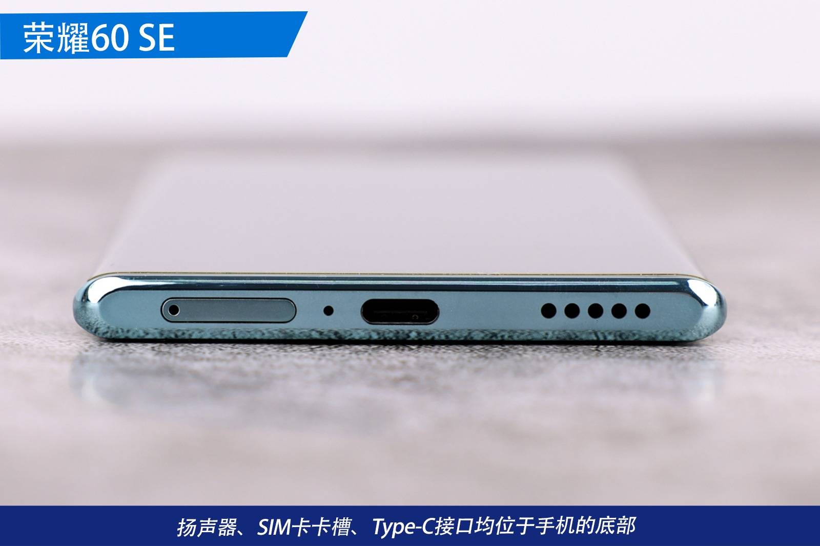 Type-C|掌控潮流玩转5G 荣耀60 SE双曲面屏同价位天花板