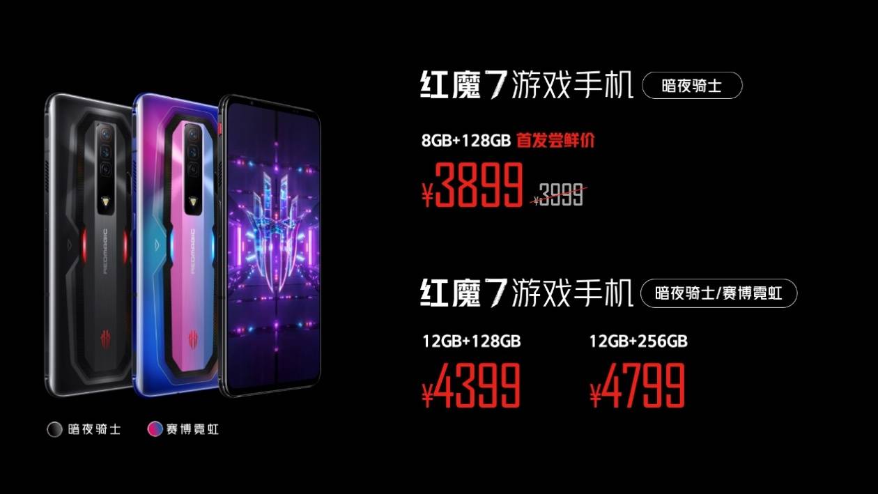 方面|红魔7系列游戏手机正式发布：红芯一号自研芯片、升级版ICE散热