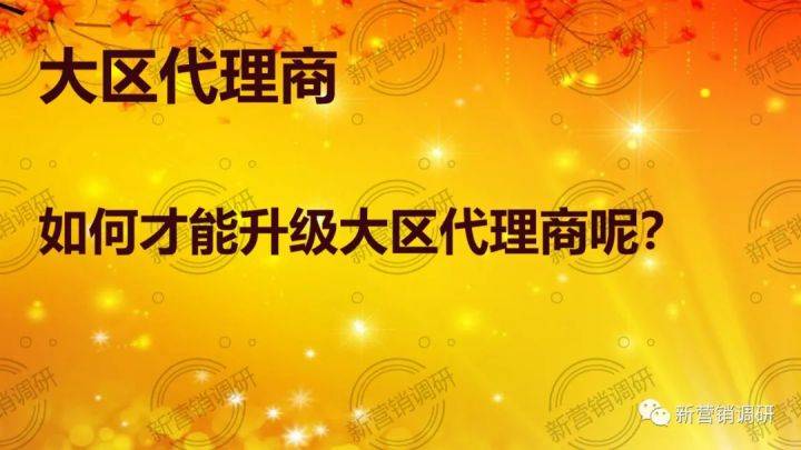 品牌为何斑小将拉人头多层级营销团队计酬涉嫌传销已达三年之久？