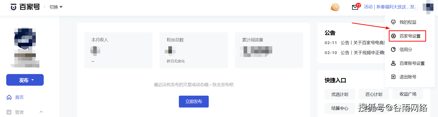 百家号注册名能否更改