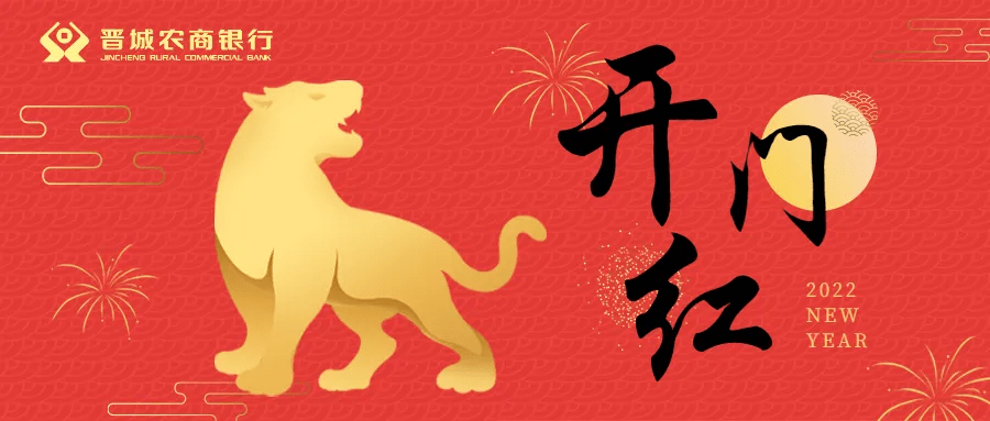 虎啸苍穹 开门必红 | 晋城农商行内训师团队齐发力 助力首季开门红