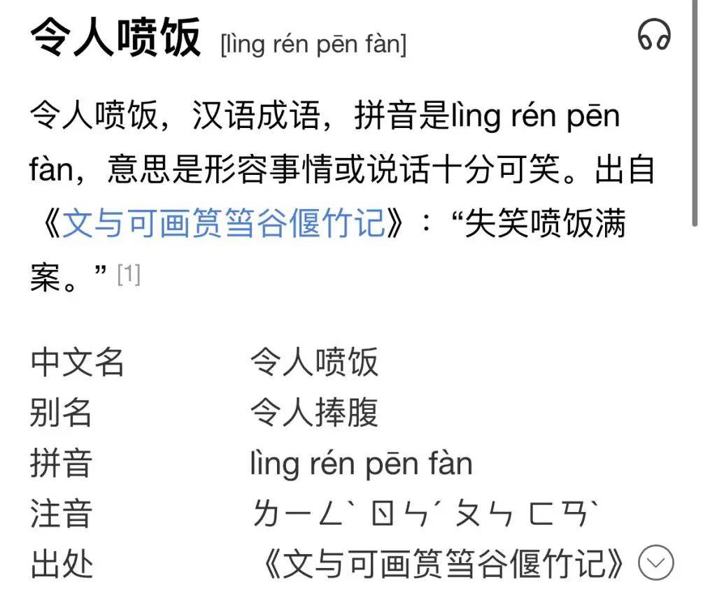 原来这些四字都是成语奇怪的知识又增加了 首页 广州羊城通有限公司