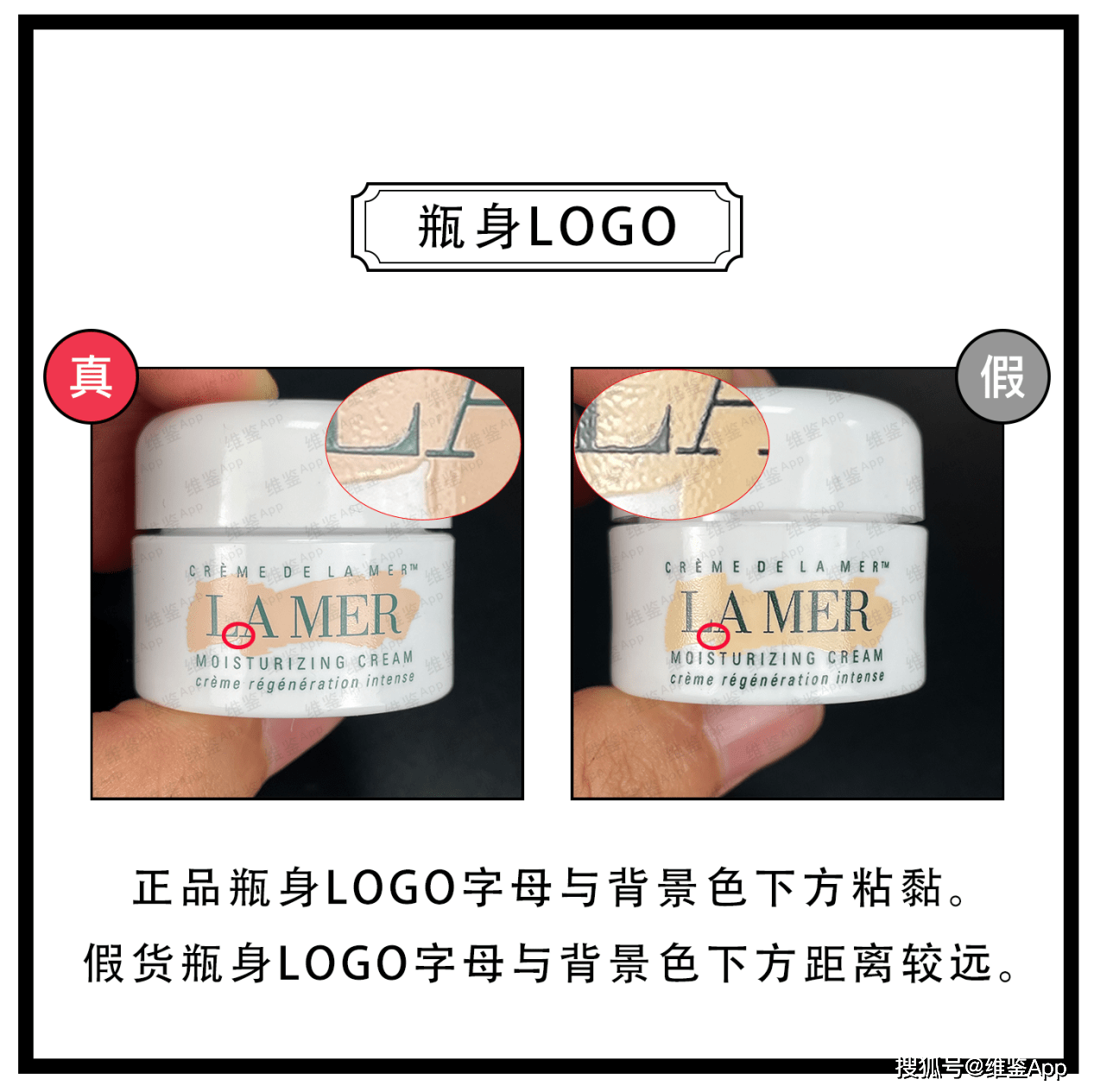 对比LA MER/海蓝之谜修护精华面霜（小样3.5ml）真假鉴别