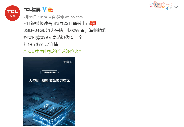85寸新品电视蓄势待发，TCL P11 Pro银弧极速电视了解一下