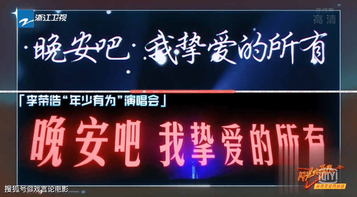 曲目|《闪光的乐队》王靖雯致敬偶像李荣浩，催泪演绎，击中杨丞琳泪点