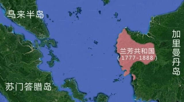 位于如今印尼加里曼丹岛西部地区,曾有过一个华人建立的国家,也就是