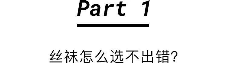 品牌 想要冬天的性感，80%要靠它