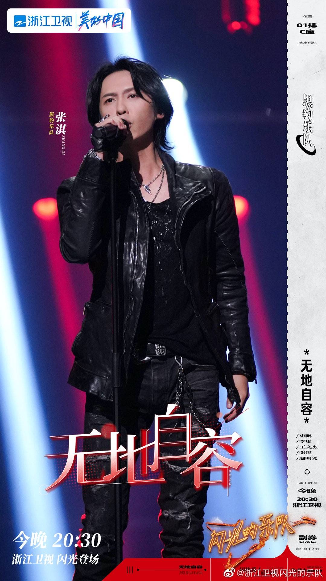 踢馆闪光的乐队黑豹乐队无地自容舞台感染力太强